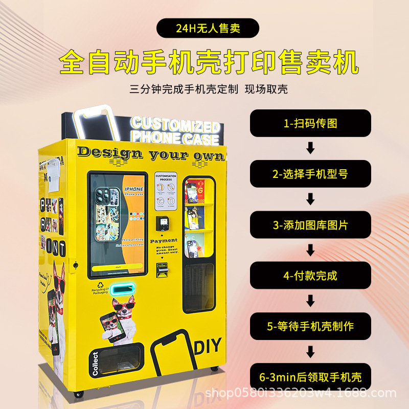 Automatic mobile phone case DI - Phone Cases Vending Machine のレビューと価格